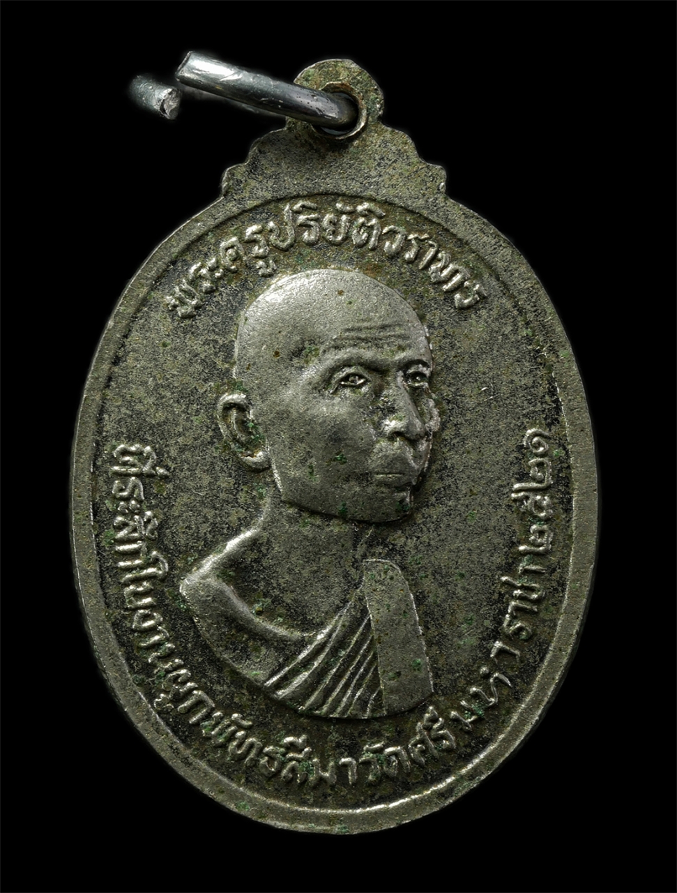 2569-03-02 (25)P.jpg - เหรียญหลวงพ่อทันใจ หลวงพ่อผิว ปนนฺโท(พระครูปริยัติวราทร) งานผูกพัทธสีมา วัดศรีมหาราชา อ.ศรีราชา จ.ชลบุรี ปี2521 เหรียญเนื้ออัลปาก้า พระเก่าสวย มวลสารด [..] | https://kamulet.in.th